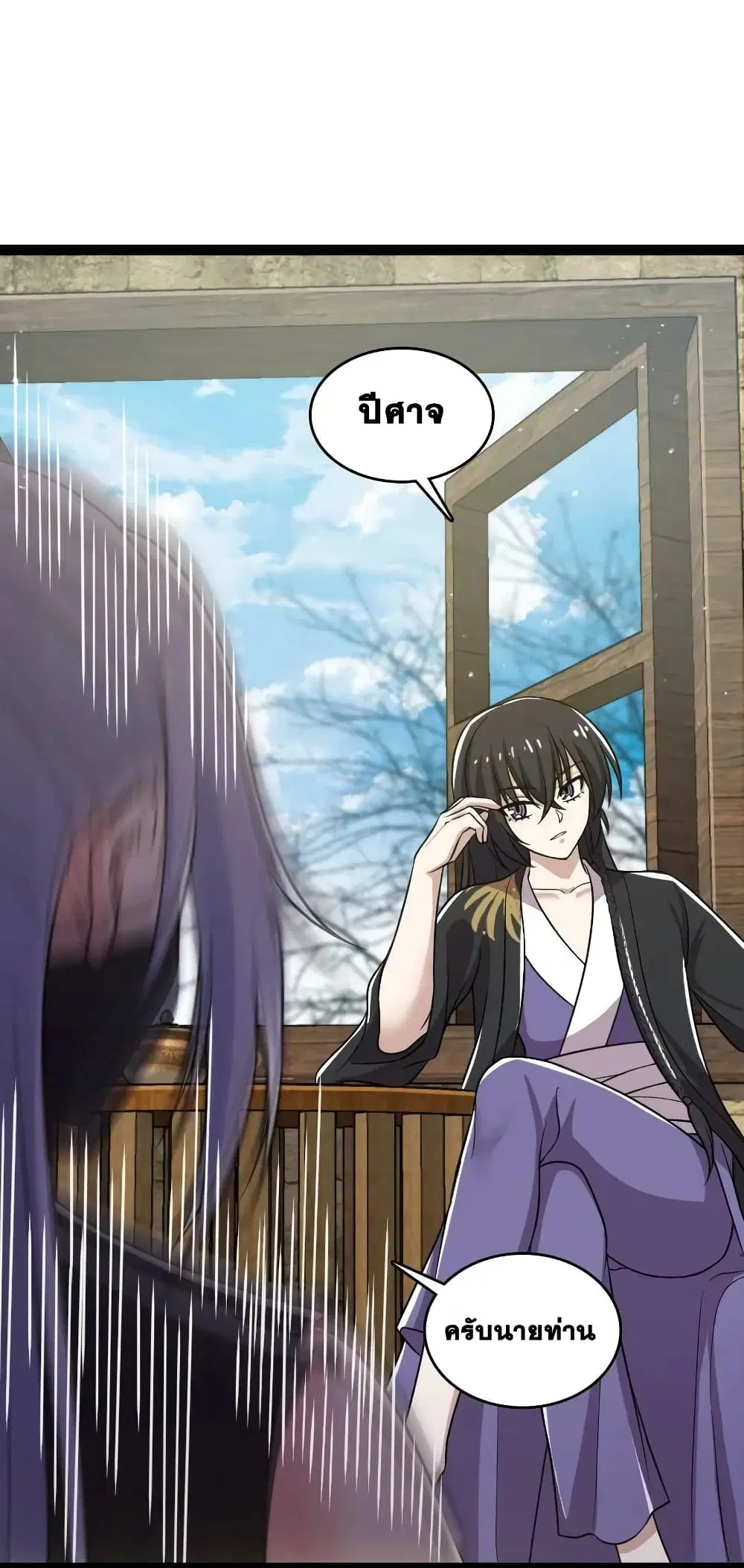 The Martial Emperor’s Life After Seclusion ตอนที่ 198 หน้า 3