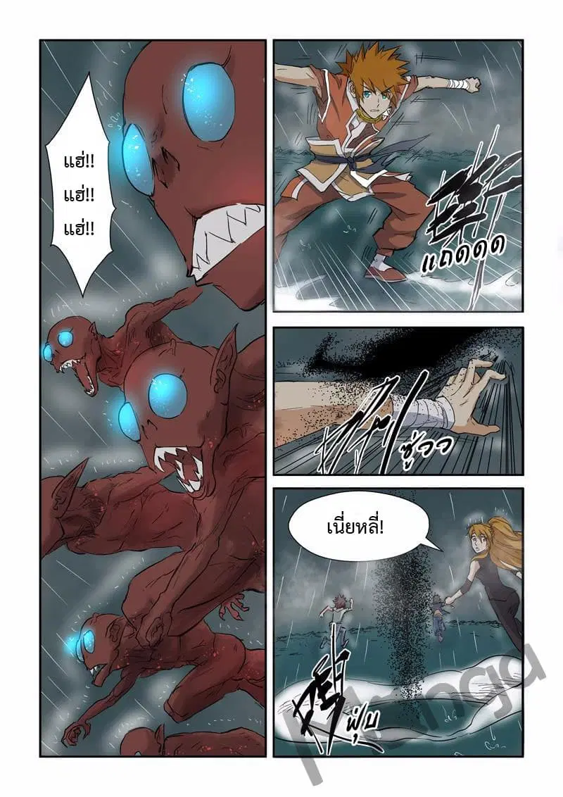 Tales of Demons and Gods ตอนที่ 147 หน้า 5