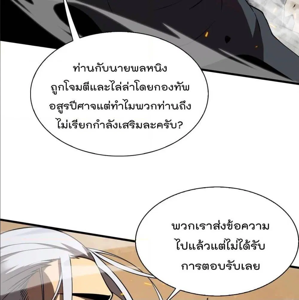 World’s Apocalypse Online ตอนที่ 10 หน้า 75