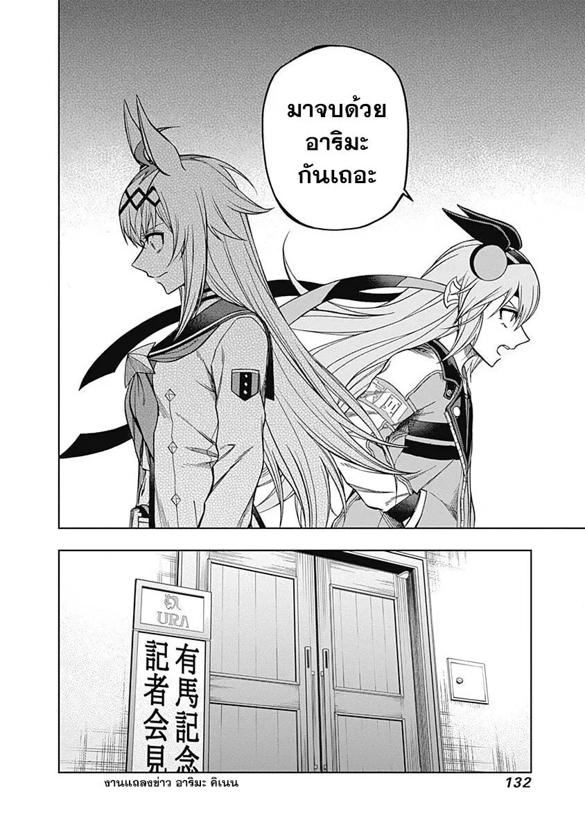 Uma Musume: Cinderella Gray ตอนที่ 64 หน้า 8