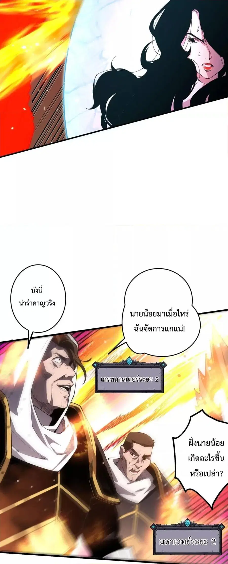 Necromancer King of The Scourge ตอนที่ 65 หน้า 25