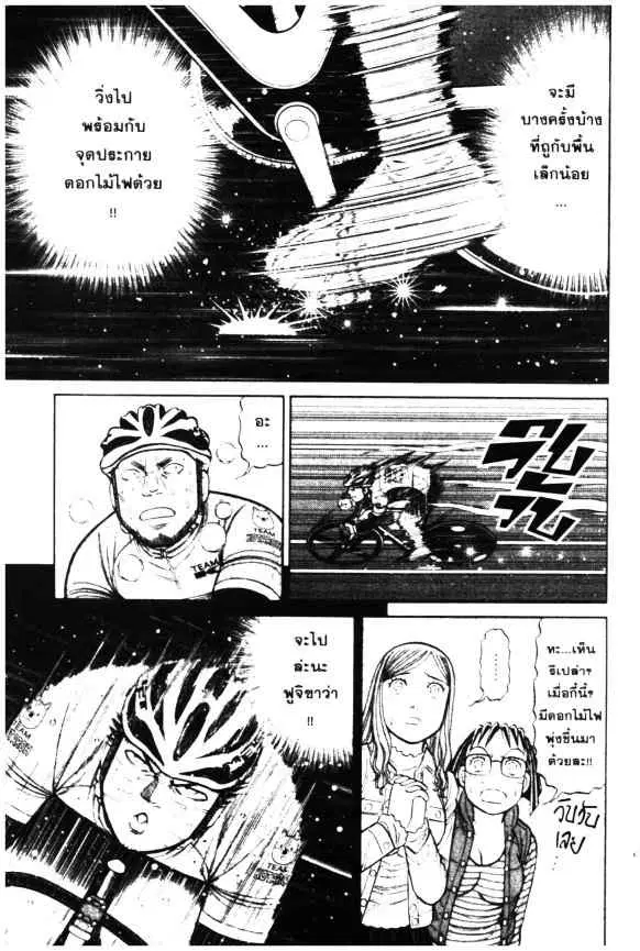 Odds GP! ตอนที่ 56 หน้า 9