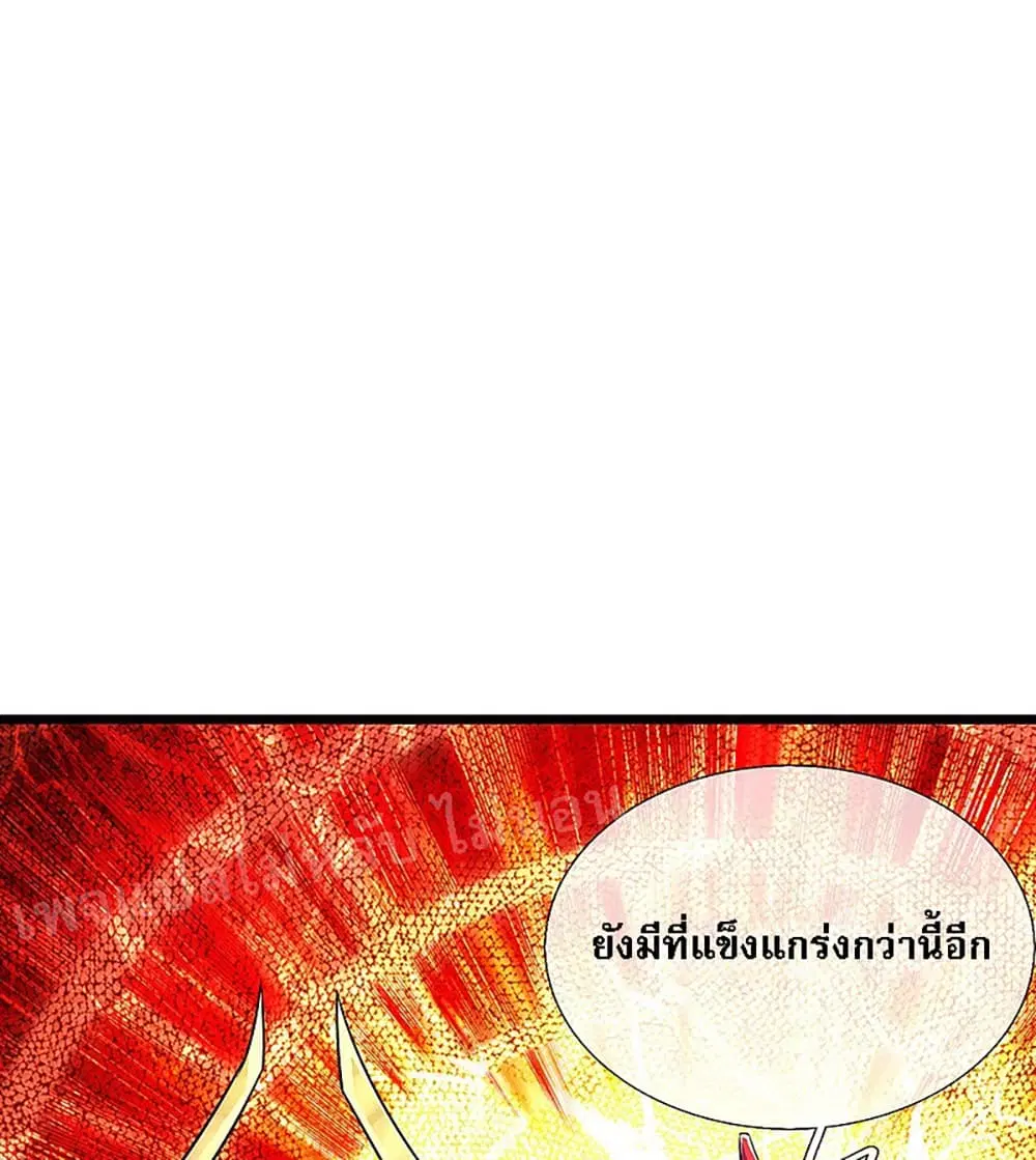 Ultimate Demon King System ตอนที่ 42 หน้า 5