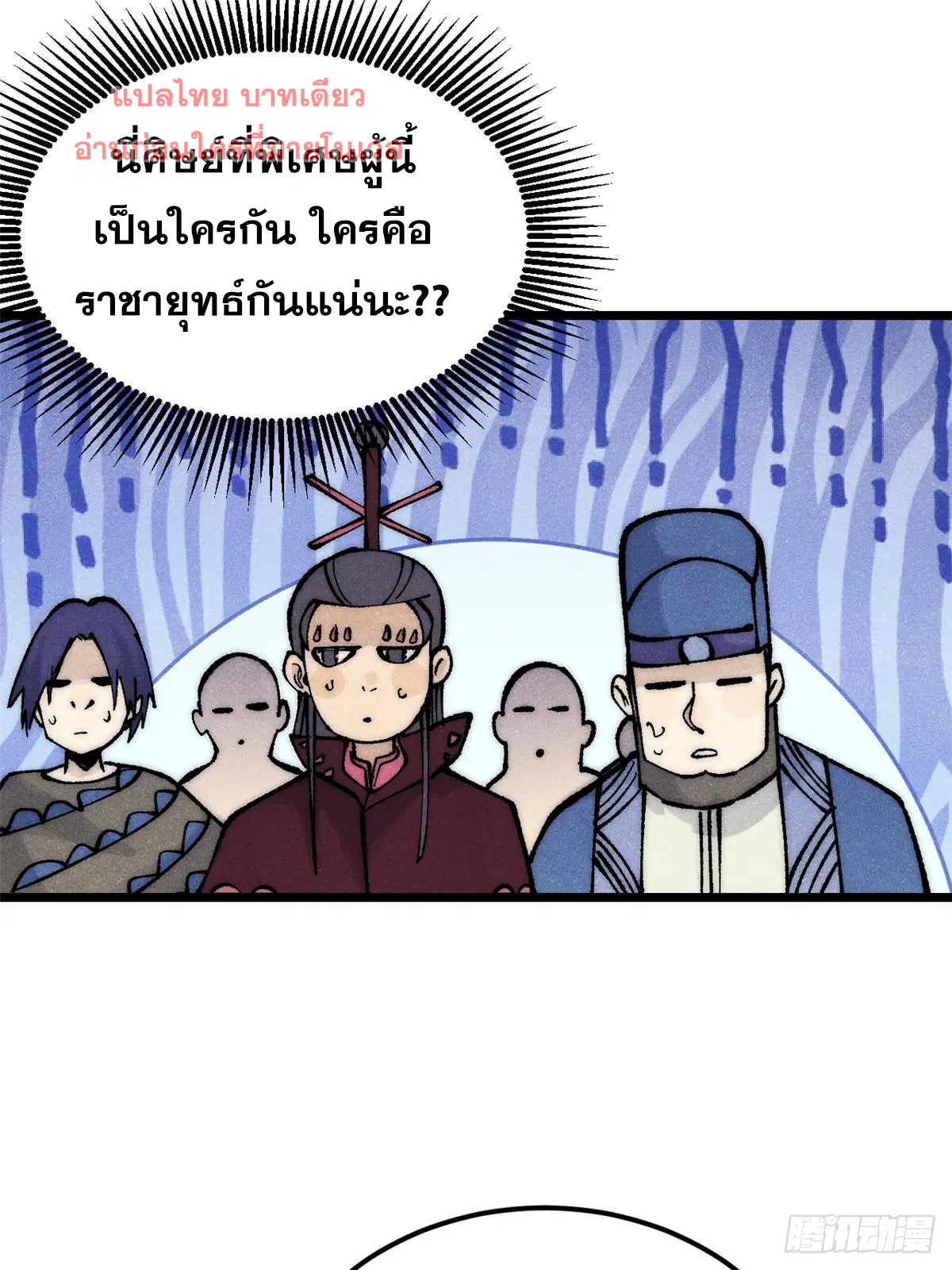 All Hail the Sect Leader ตอนที่ 280 หน้า 41