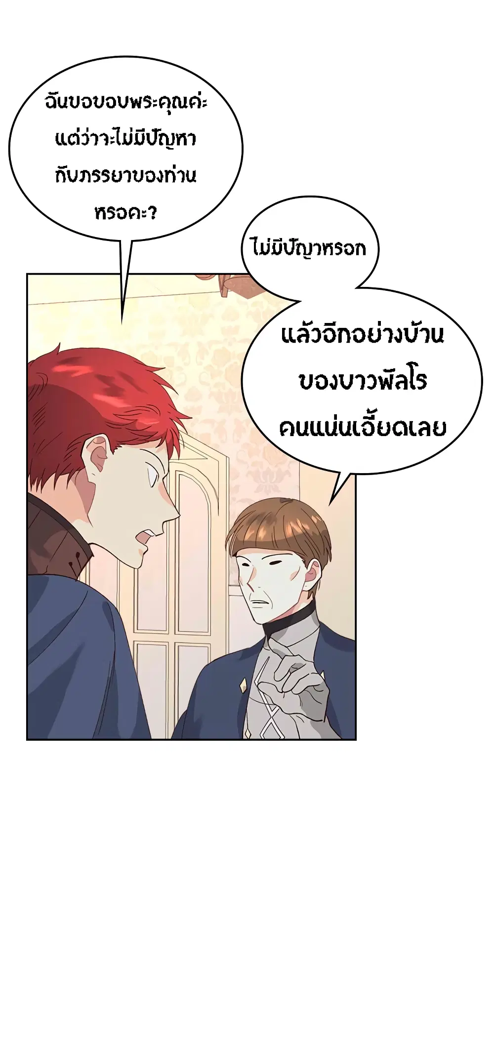 The Knight and Her Emperor ตอนที่ 51 หน้า 33