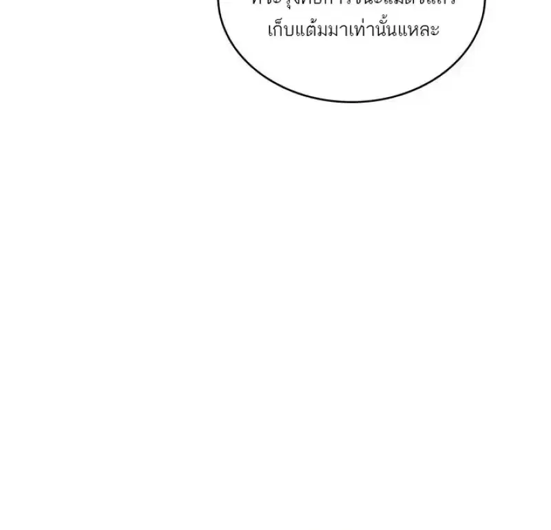 Pick Me Up ตอนที่ 186 หน้า 61