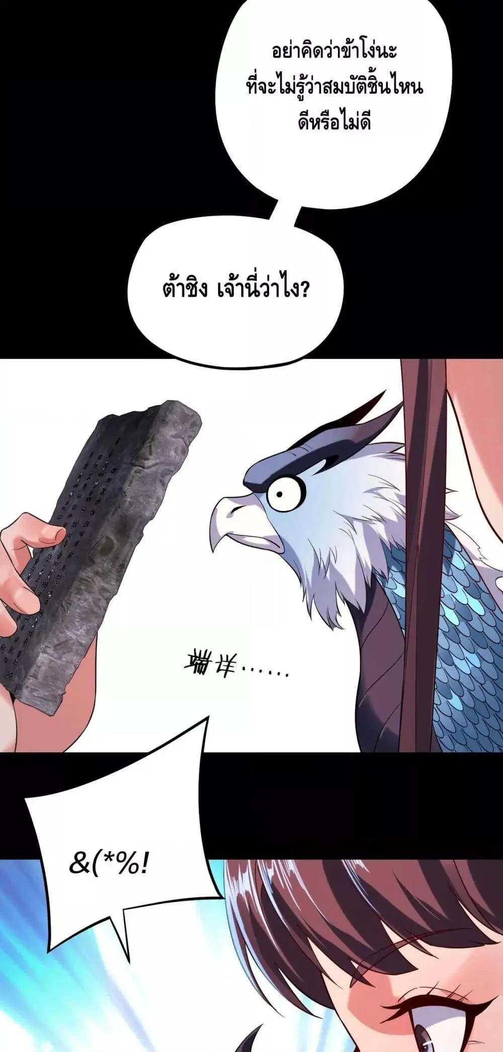 Villain is here ตอนที่ 181 หน้า 36