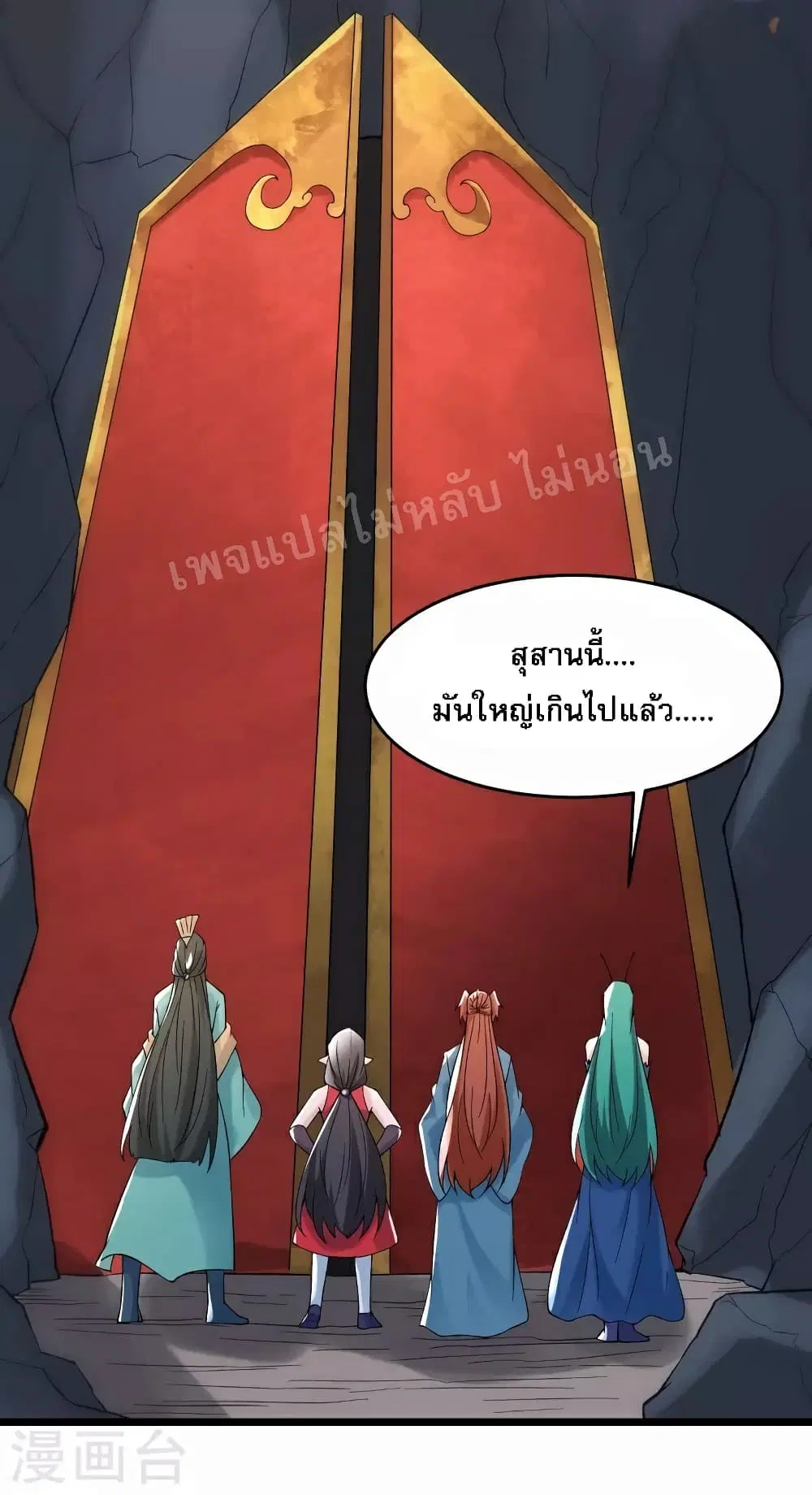 My Harem is All Female Students ตอนที่ 77 หน้า 33