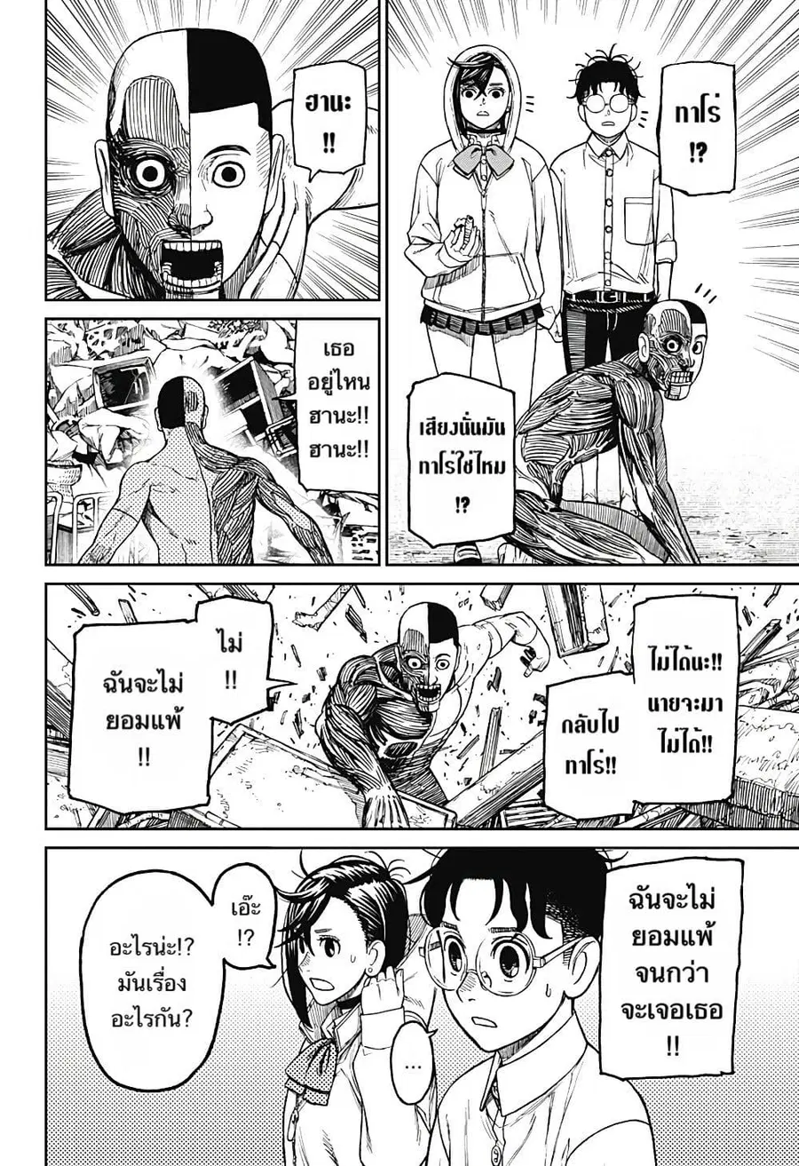 Dandadan ตอนที่ 30 หน้า 14