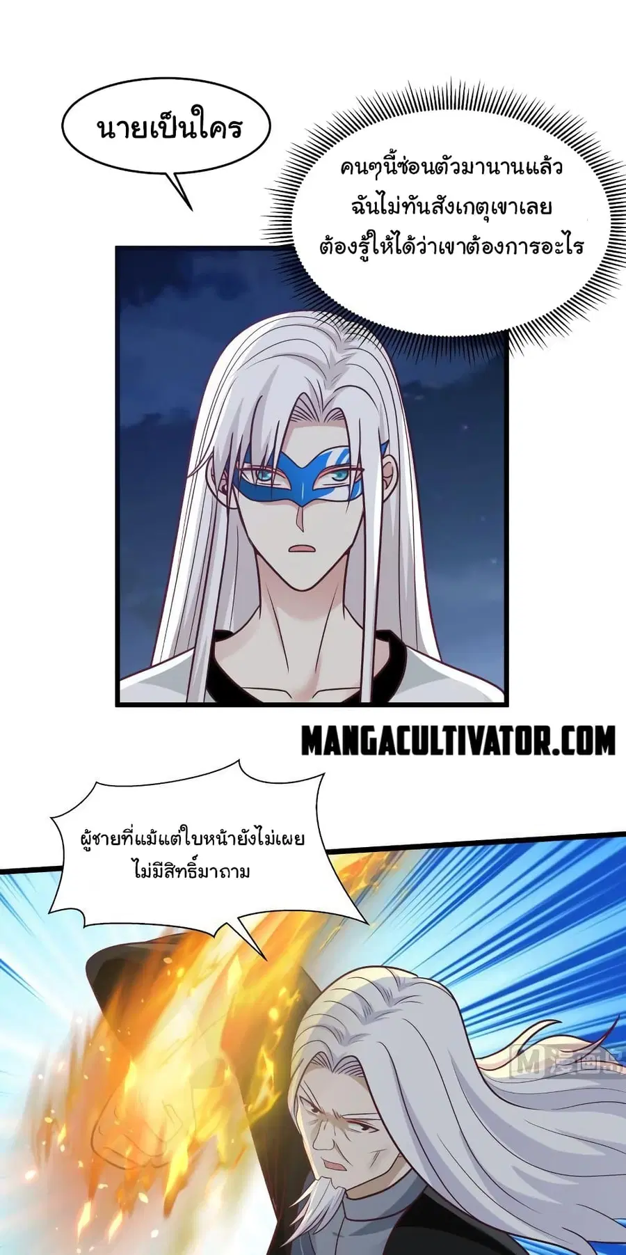 I Have a Dragon in My Body ตอนที่ 279 หน้า 1