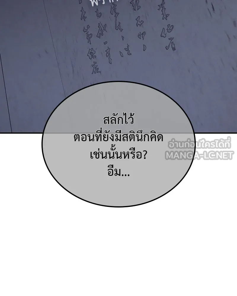 I Reincarnated As The Crazed Heir เกิดอีกทีเป็นว่าที่ประมุขลัทธิมาร ตอนที่ 121 หน้า 162