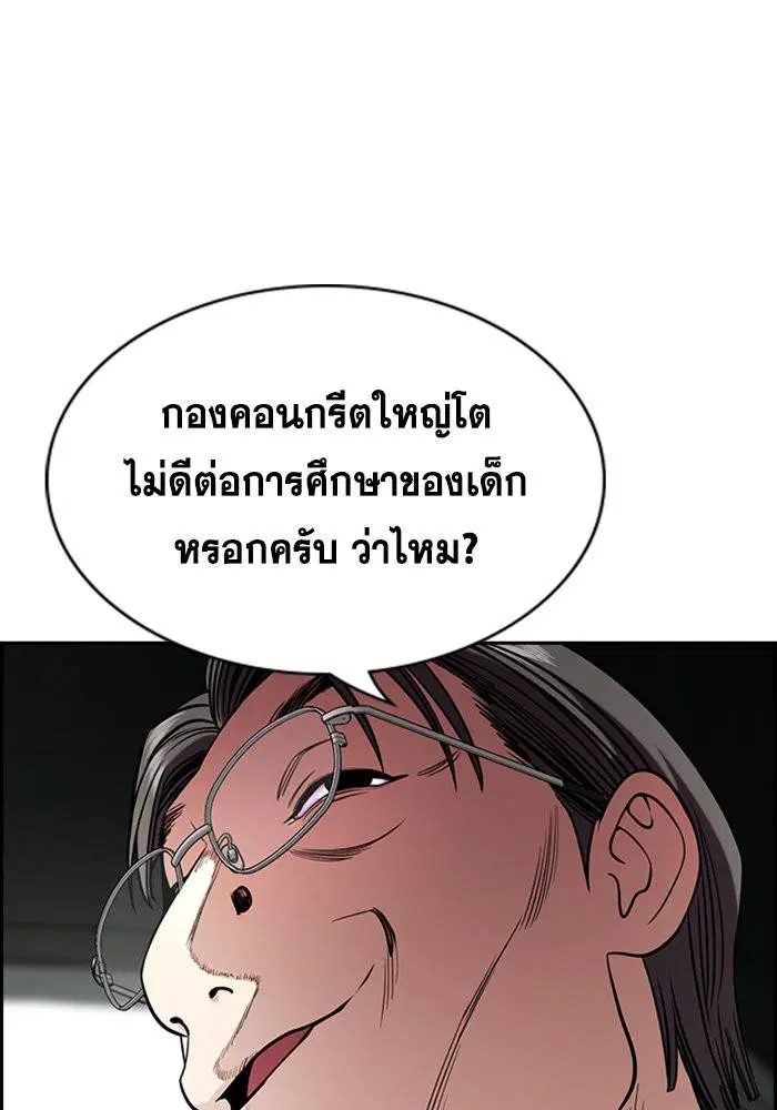 True Education ตอนที่ 104 หน้า 51