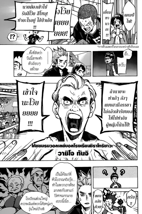 Haikyuu!! ตอนที่ 158 หน้า 6