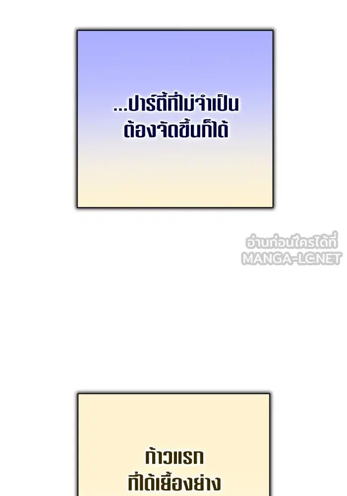 Your Throne ตอนที่ 129 หน้า 108