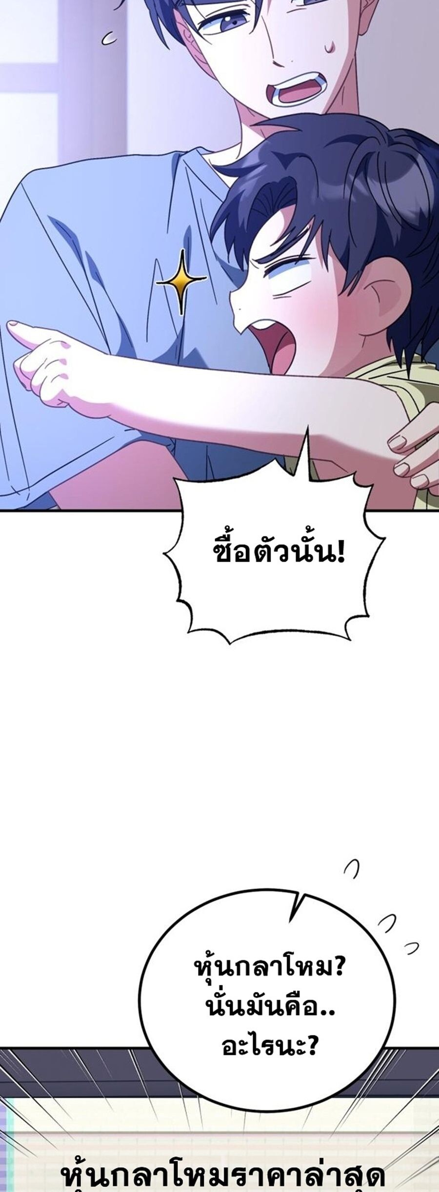 I Will Raise This Family to Greatness ซีอีโอกตัญญูจะกอบกู้ครอบครัวนี้เอง! ตอนที่ 29 หน้า 18
