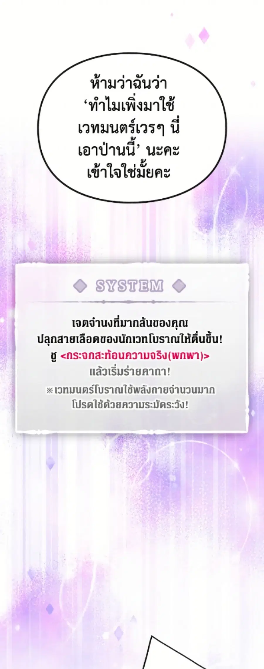 Death Is The Only Ending For The Villainess ตอนที่ 188 หน้า 31