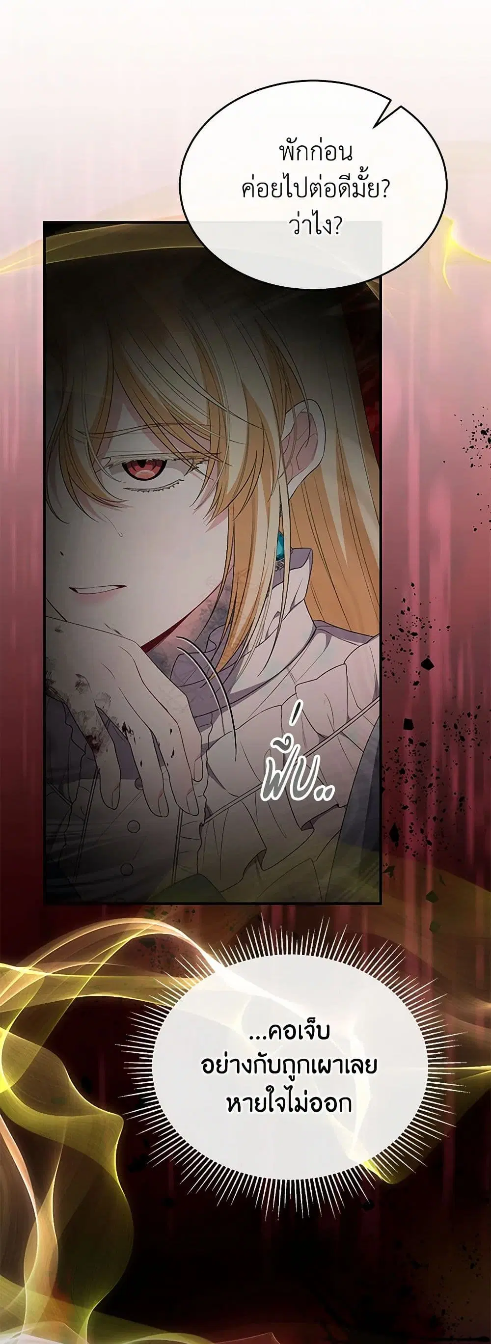 The Real Daughter Is Back ตอนที่ 133 หน้า 4