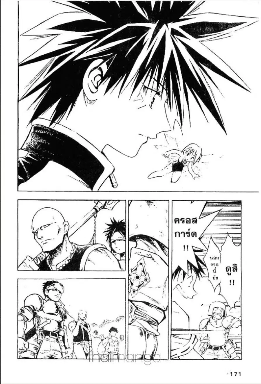 MÄR ตอนที่ 41 หน้า 4