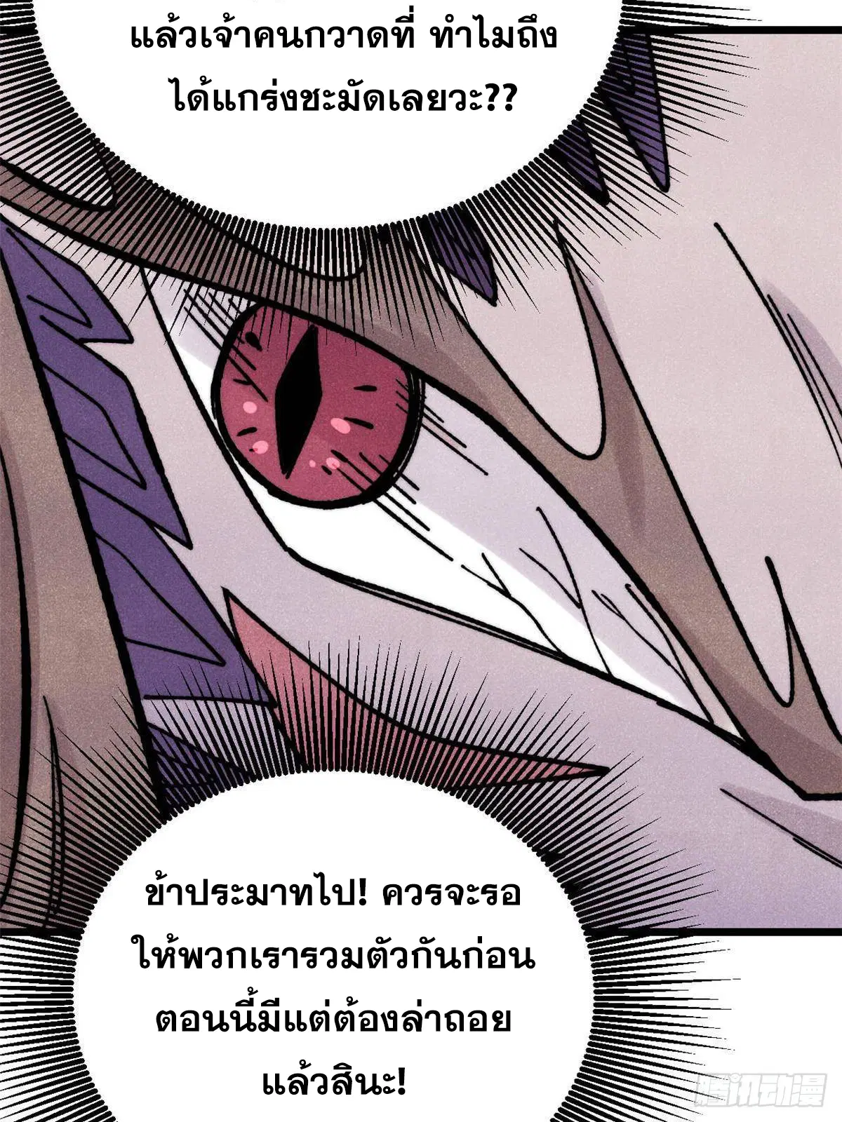 All Hail the Sect Leader ตอนที่ 388 หน้า 66