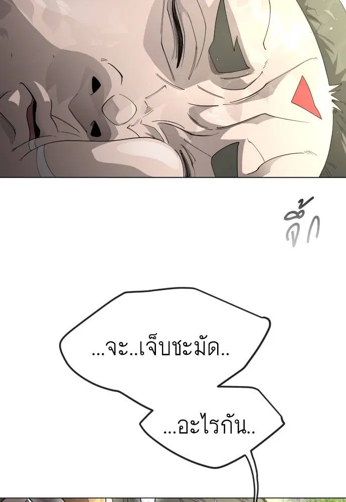 Superhuman Era ตอนที่ 161 หน้า 16