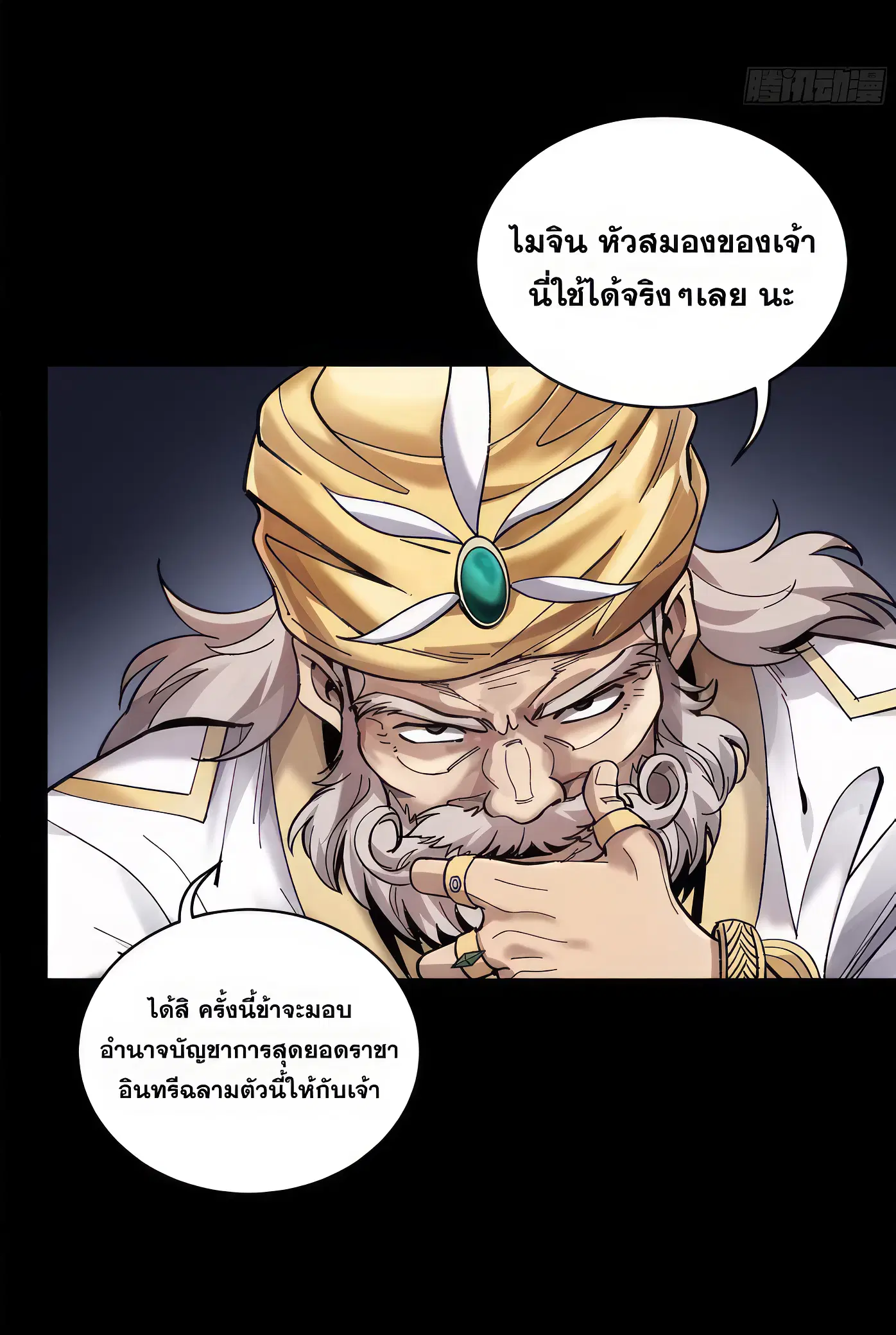 Legend of Star General ตอนที่ 165 หน้า 36