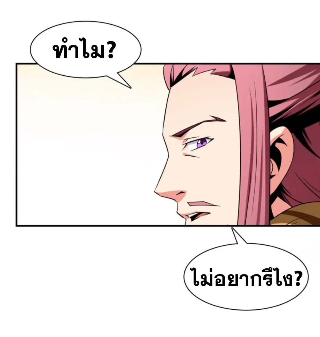 Library to Heaven’s Path ตอนที่ 78 หน้า 27