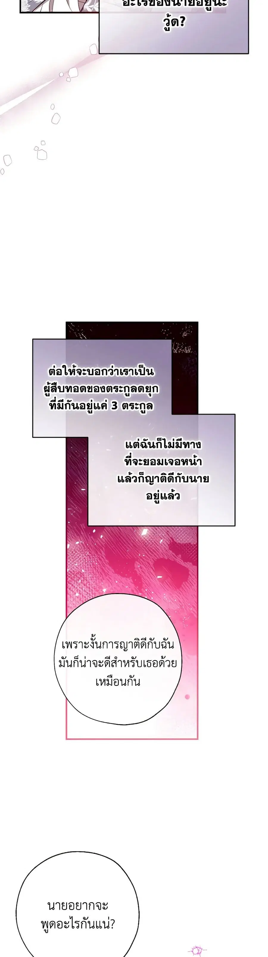 Can We Become a Family? ตอนที่ 118 หน้า 18