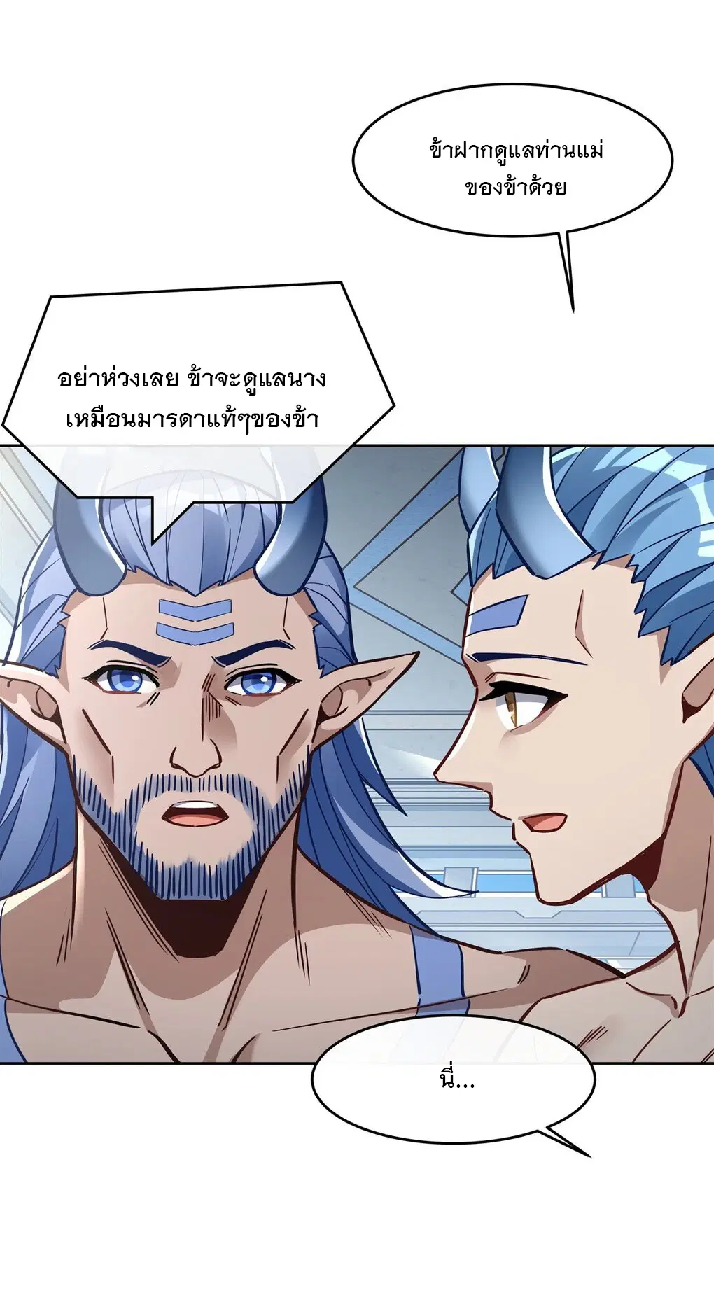 My Female Disciples are all Future Masters of the Heavens ตอนที่ 122 หน้า 25