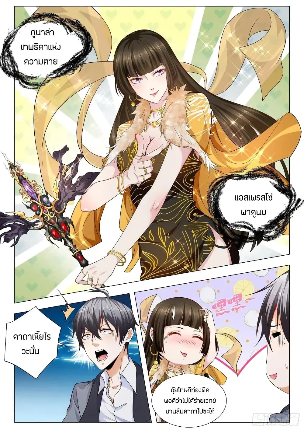 Shen Hao’s Heavenly Fall System ตอนที่ 111 หน้า 10