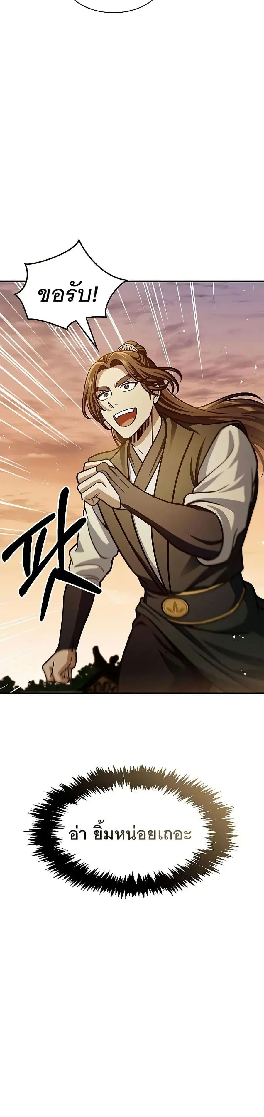 Heavenly Grand Archive’s Young Master ตอนที่ 54 หน้า 11