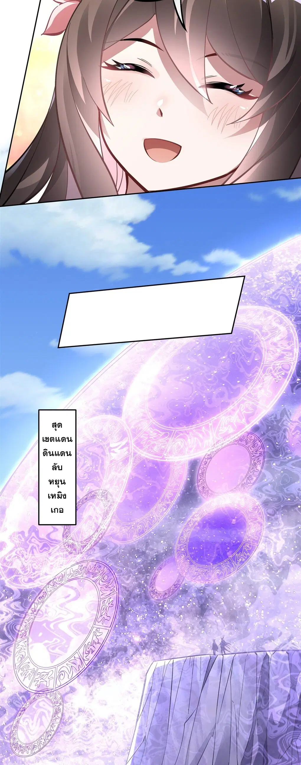 My Female Disciples are all Future Masters of the Heavens ตอนที่ 106 หน้า 22