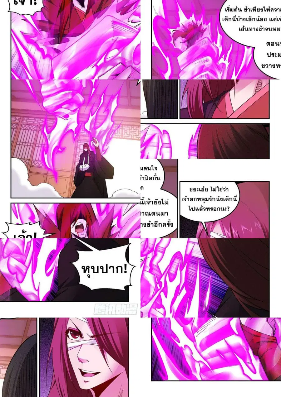 Against the Gods ตอนที่ 190 หน้า 2