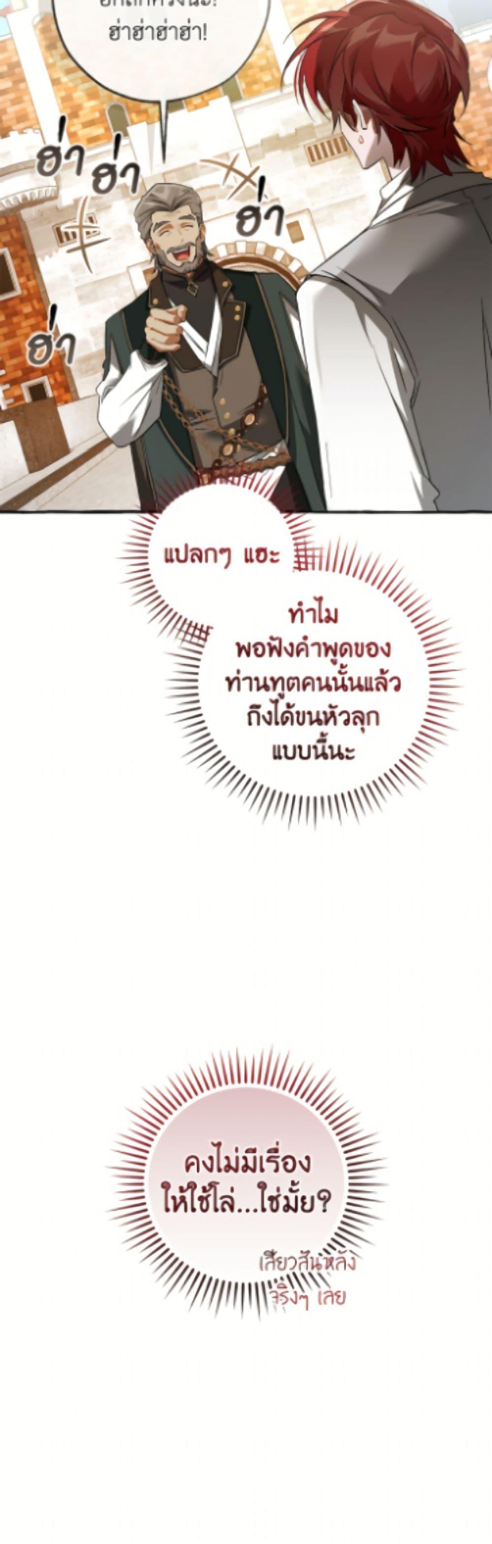Trash of the Count’s Family คุณชายไม่เอาไหนแห่งตระกูลเคานต์ ตอนที่ 169 หน้า 11