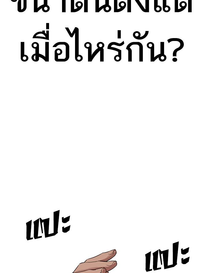 Lookism ตอนที่ 321 หน้า 61