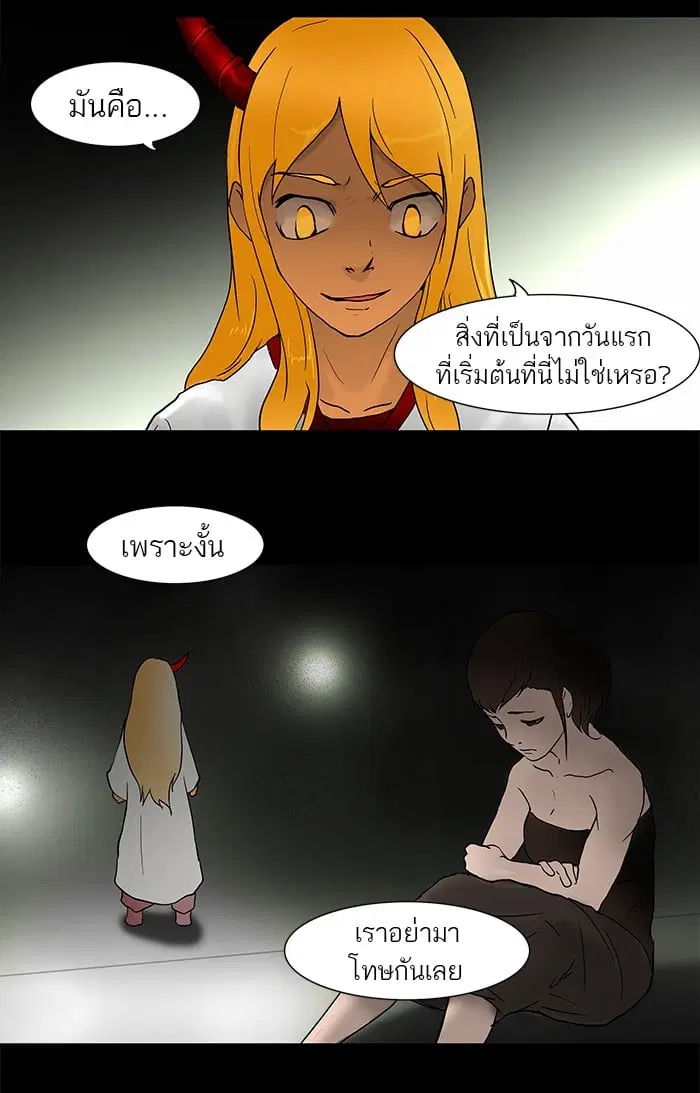 Tower of God ตอนที่ 44 หน้า 40