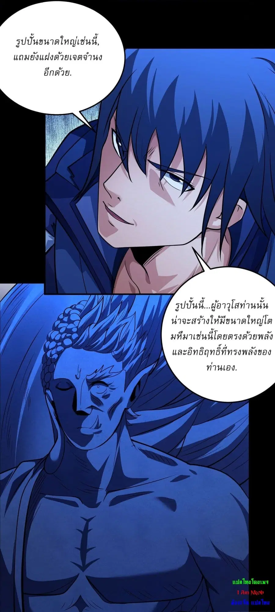 God of Martial Arts ตอนที่ 633 หน้า 9