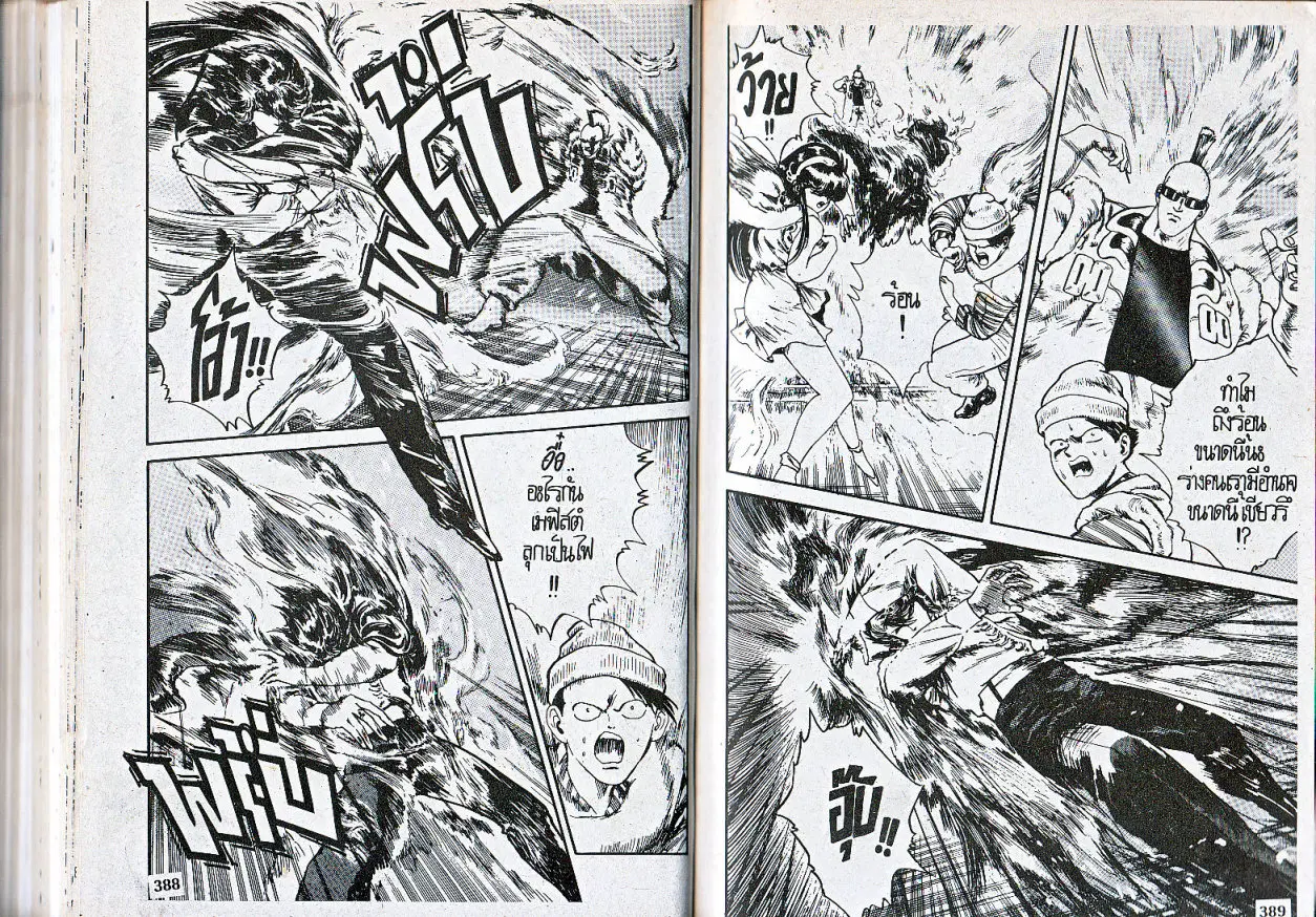 Makai Toshi Hunter ตอนที่ 70 หน้า 5