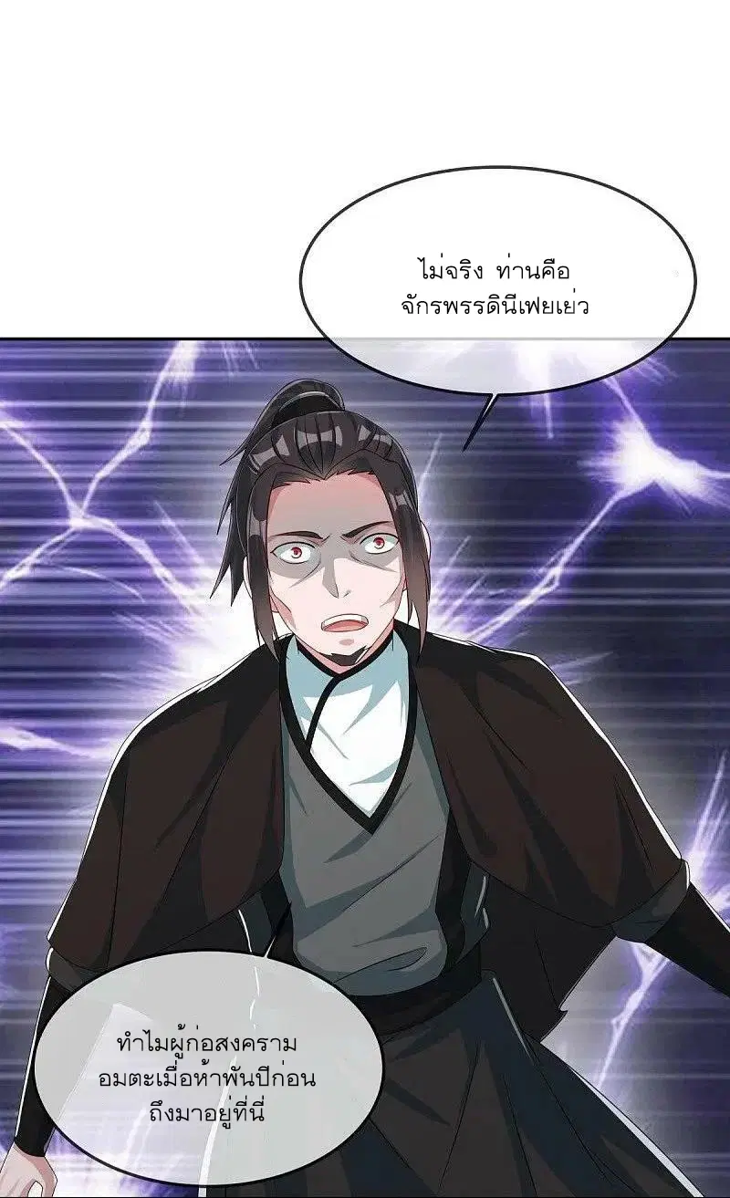 Peerless Battle Spirit ตอนที่ 547 หน้า 17
