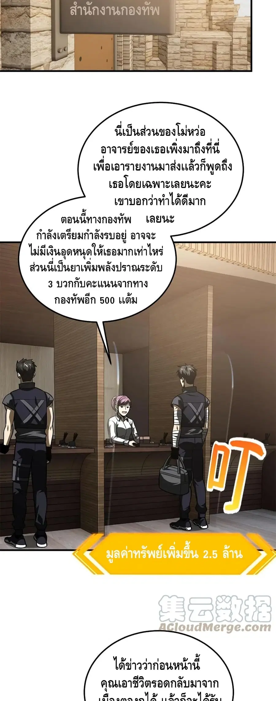 Global Martial Arts ตอนที่ 147 หน้า 29