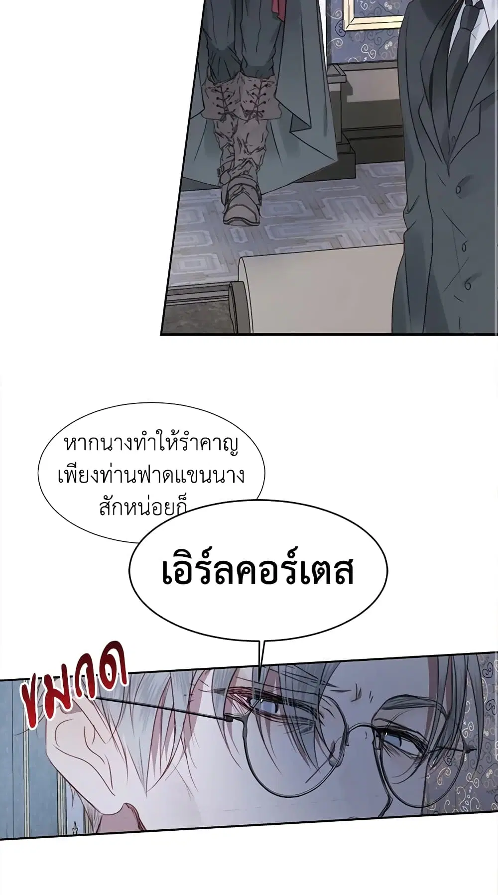 The Siren: Becoming the Villain’s Family ตอนที่ 5 หน้า 44