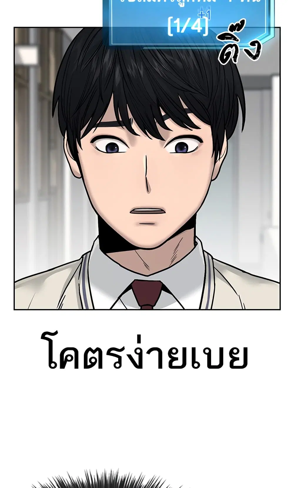 Quest Supremacy ตอนที่ 14 หน้า 26