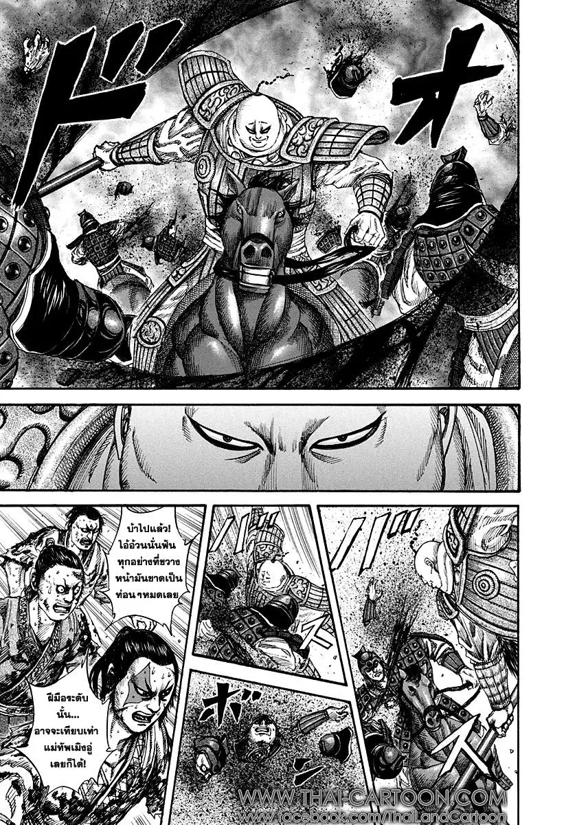 Kingdom ตอนที่ 150 หน้า 7