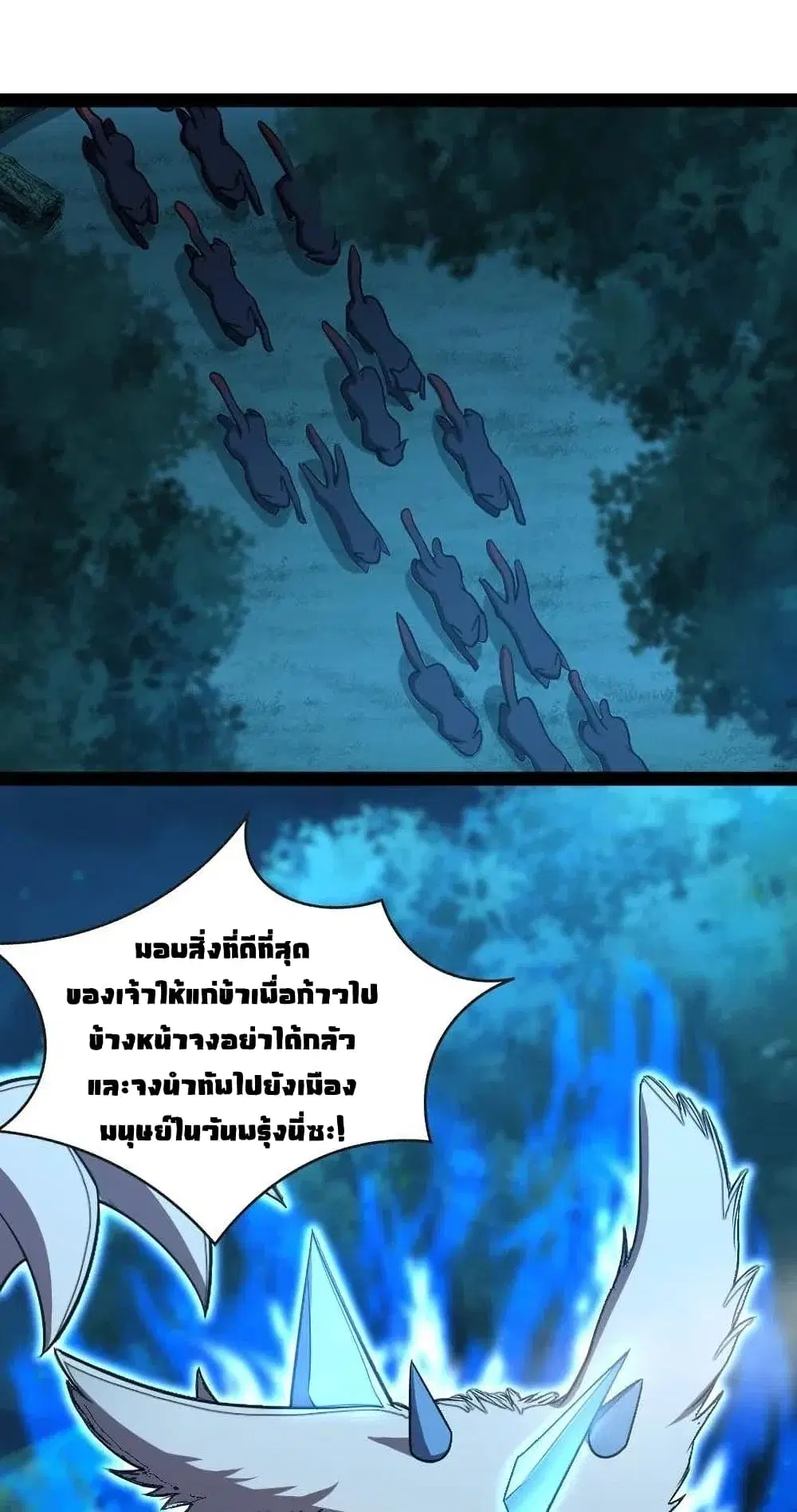 The Martial Emperor’s Life After Seclusion ตอนที่ 50 หน้า 39