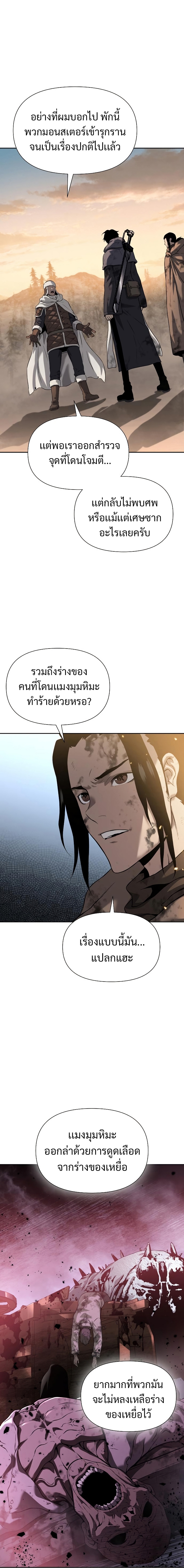 The Priest of Corruption ตอนที่ 10 หน้า 12