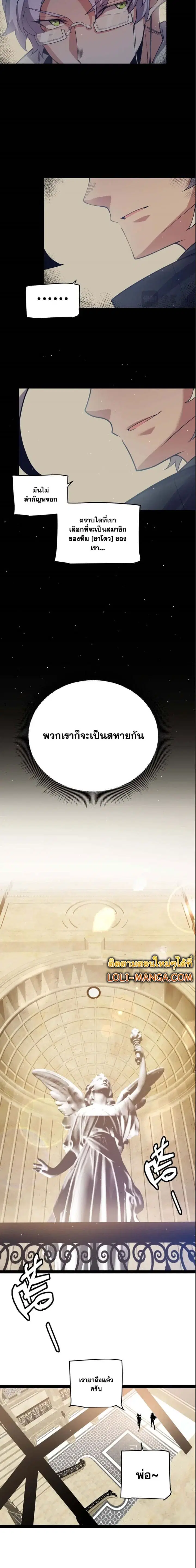 The Game That I Came From ตอนที่ 207 หน้า 6