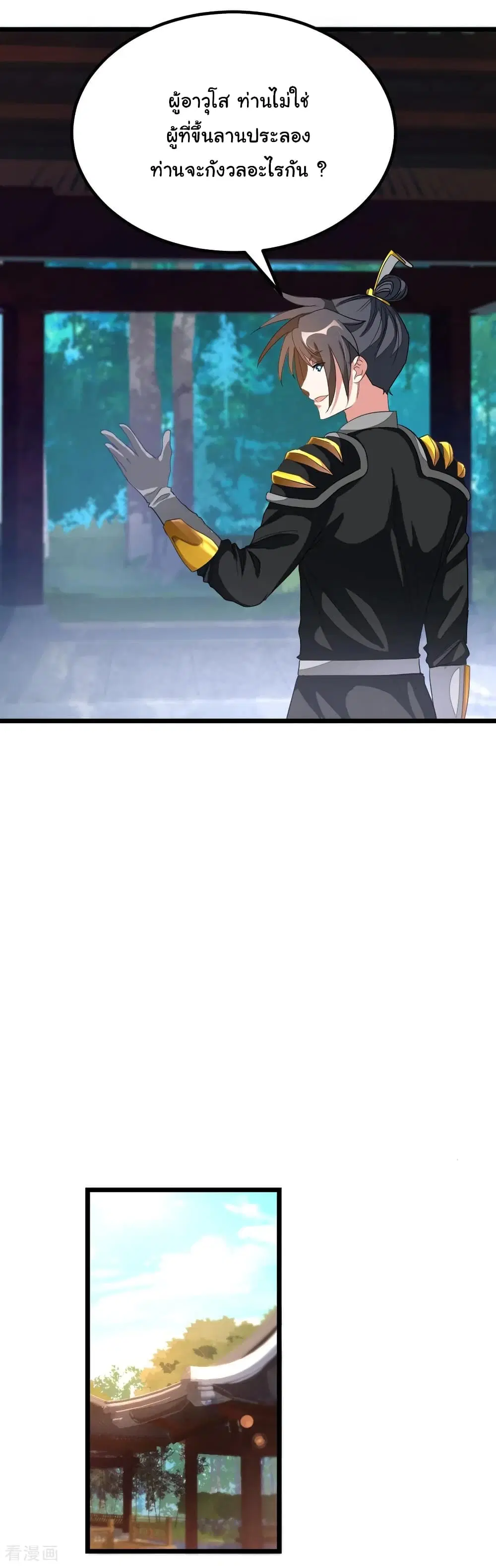 Nine Sun God King ตอนที่ 154 หน้า 9