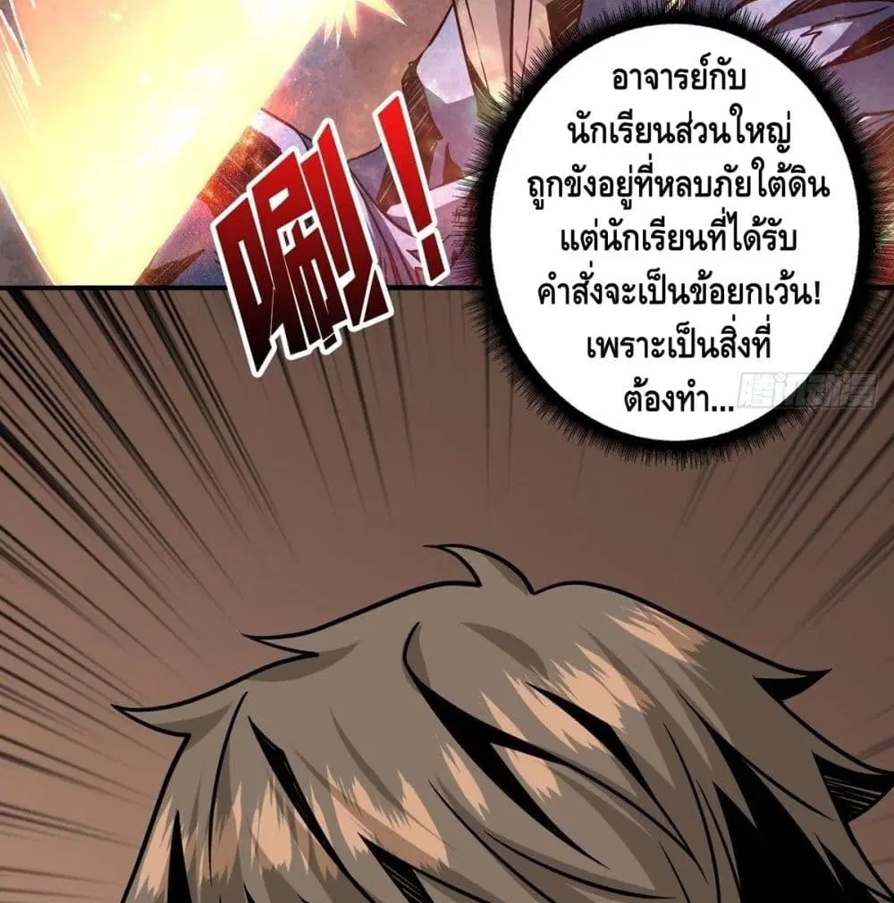 King Account at the Start ตอนที่ 41 หน้า 68
