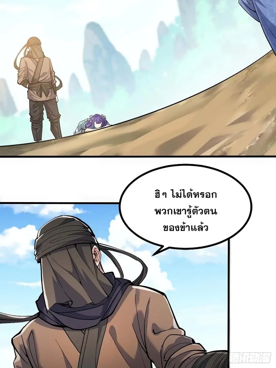 I’m Really Not the Son of Luck ตอนที่ 19 หน้า 19