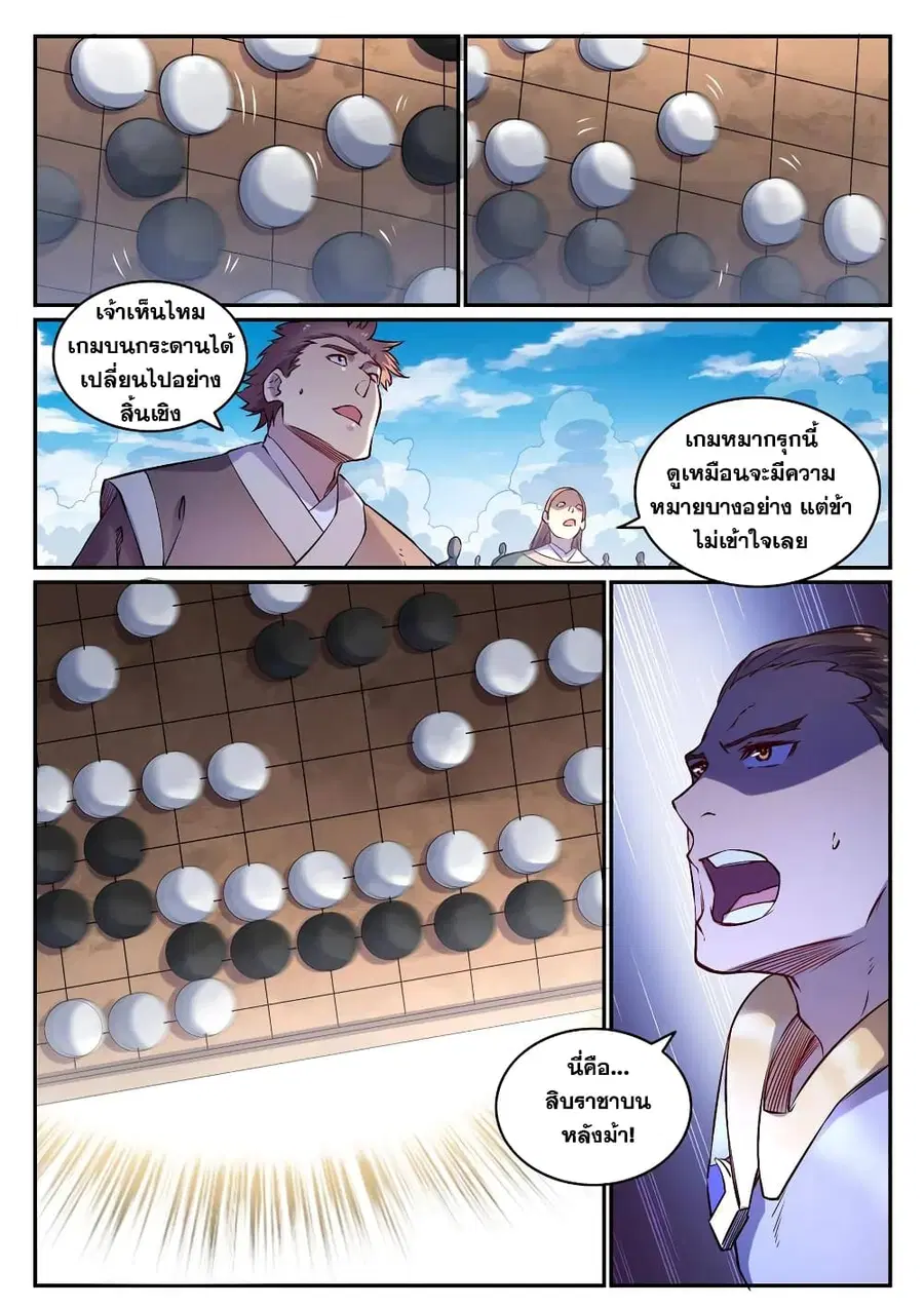 Bailian Chengshen ตอนที่ 671 หน้า 15
