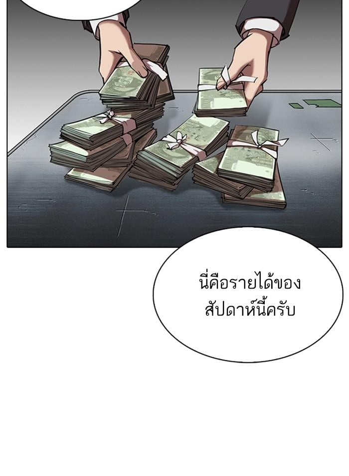 Lookism ตอนที่ 311 หน้า 2